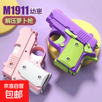 3D重力1911幼崽手枪萝卜枪解压玩具（5把-颜色随机）