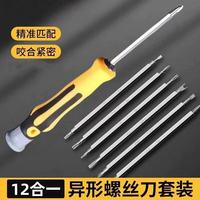 家用螺丝刀套装12合一便
