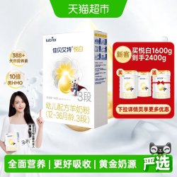 佳贝艾特 悦白系列 婴儿羊奶粉 国行版