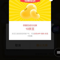 入会送100积分兑换10京豆