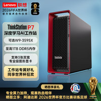 联想 ThinkStation P7深度学习Ai工作站台式电脑主机 至强W5-3435X丨64G丨2T固态丨RTX2000Ada-16G