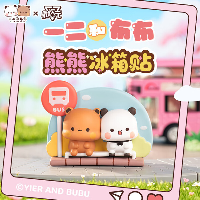 微次元 一二和布布熊熊冰箱贴潮玩礼物摆件盲盒玩具端盒