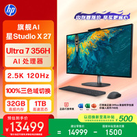 惠普 星Studio X27英寸2.5k 旗舰IAI一体机台式电脑主机(U7-356H RTX5050 32G DDR5 1T) 办公影音学习机