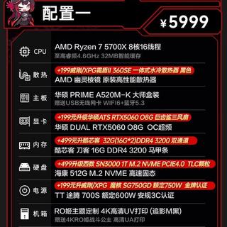 华硕 AMD 9700X RTX5060 台式组装电脑