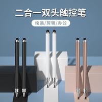 触屏笔手机手写电容笔 1支