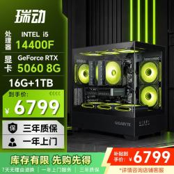 SWISSMOBILITY 睿翼456 I5 14400F/RTX5060/16G/1T固态台式电脑游戏台式机电脑主机全套整机