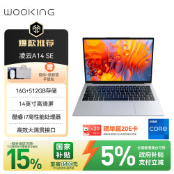 吾空 凌云A14 SE笔记本电脑 14英寸酷睿I7 商务办公网课娱乐笔记本2026新款 16G+512G
