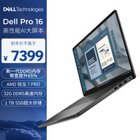 戴尔 笔记本电脑Dell Pro 16 高性能锐龙AI电脑 16英寸大屏商务办公轻薄本AMD 7 PRO/32G/1T