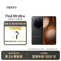 OPPO Find X9 Ultra 12GB+256GB 大地苔原 10 倍光变长焦 旗舰手机