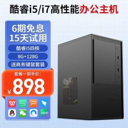 Cooyes 英特尔升9代酷睿i5i7台式电脑主机8G丨256G轻松办公