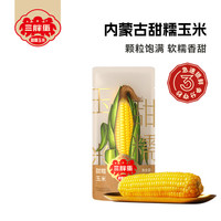 三胖蛋 7A甜糯玉米 黄甜糯228g*1穗 黄白水果玉米 早餐 粗粮代餐