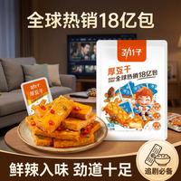劲仔 豆干 厚豆干休闲麻辣零食辣条湖南特产豆干豆腐干 108g劲仔秘卤豆干香辣味