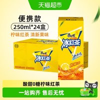 88VIP：康师傅 冰红茶250ml*24盒整箱装0脂茶饮料