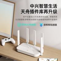 中兴 巡天AX3000Pro+路由器 5G双频超千兆双2.5G Mesh无线路由器 WIFI6 电竞路由穿墙大覆盖