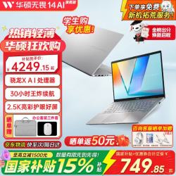 华硕 无畏14酷睿版高性能轻薄笔记本电脑2代Ultra设计商务学生手提办公大尺寸选无畏