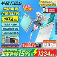华硕 天选616英寸电竞游戏本笔记本电脑锐龙7 H 260学习设计作图RTX50系显卡高刷新率DDR5内存/512G高速固态