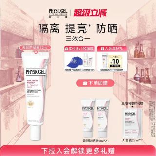 PHYSIOGEL AI素颜防晒霜