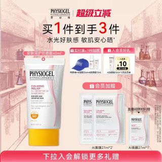 PHYSIOGEL 舒缓安肤 防晒霜  SPF50+ PA++++ 80ml