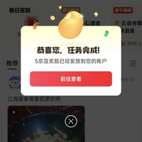京东圈子关注领5京豆