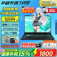 华硕 天选7Pro2026新品酷睿版游戏电竞笔记本16英寸高性能HX RTX50系独显电脑2.5K高域日蚀灰1T固态硬盘
