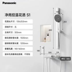 Panasonic S1净界 全套家用淋浴套装 全铜主体-双重自洁 大置物台 增压款 包安装/拆旧