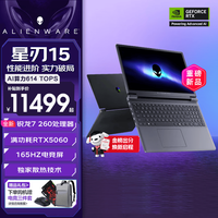 戴尔 外星人星刃2026新款15.3英寸高性能电竞游戏本满血高刷光追显卡学生设计创作笔记本电脑 全新锐龙7 260