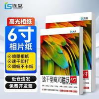 百亿补贴：连盛 适用惠普佳能爱普生喷墨打印机6寸100张高光相纸相片纸办公耗材