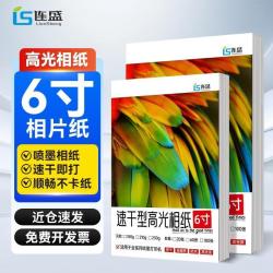 连盛 适用惠普佳能爱普生喷墨打印机6寸100张高光相纸相片纸办公耗材
