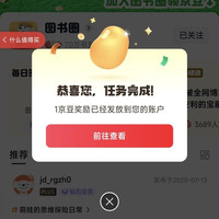 京东圈子签到领京豆