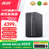 宏碁 商祺N4270 14代酷睿i5游戏设计师台式机电脑 i5-14400F 单主机 带键盘鼠标 32G 1TB固态 Arc A380-6G独显