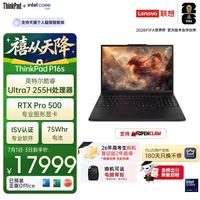 ThinkPad P16s支持OpenClaw商务笔记本Ultra7 32G 1T RTX Pro 500独显轻薄设计师工作站01CD