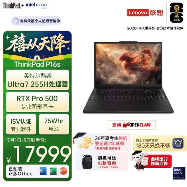 ThinkPad P16s支持OpenClaw商务笔记本Ultra7 32G 1T RTX Pro 500独显轻薄设计师工作站01CD