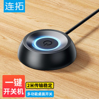LinkStone 电脑开机键