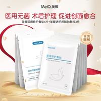 美卿 医用修护敷贴海藻糖面膜  医用无菌术后护理促进创面愈合 组合一9片（海藻糖6片+透明质酸钠3片）
