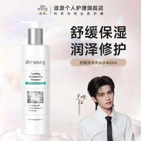 滋源 洗发水露舒缓润泽修护神经酰胺蓬松韧发洗头膏 舒缓润泽洗头水400ml