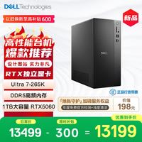 戴尔 灵越 新款 高性能游戏台式主机(Ultra 7-265K 16G 1T RTX5060)单主机 畅玩黑神话 设计图站