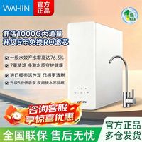 百亿补贴：华凌 美的出品华凌1000G净水器1级水效家用厨房橱下式自来水过滤直饮机