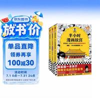 《半小时漫画故宫》全3册  