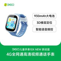 360 10X 全网通 儿童电话手表
