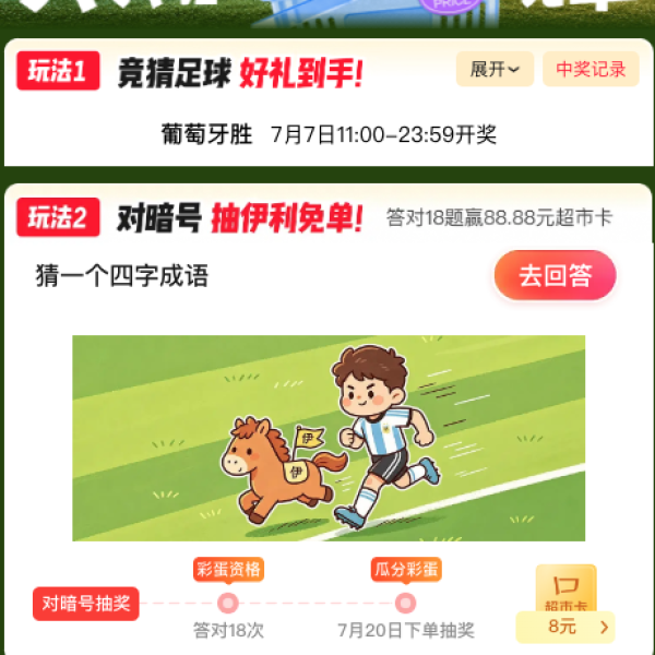 京东 天天抽免单 每日答题可领随机卡 答对18题赢88.88元（每日可领）