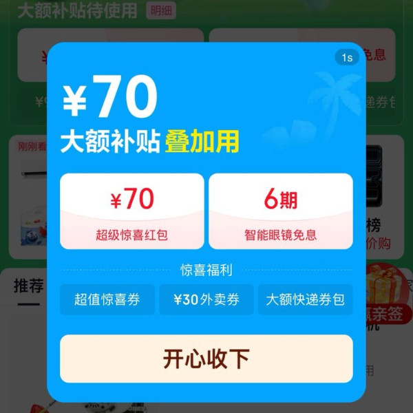 京东 暑期清凉季 主会场 领70元超级惊喜红包；6期白条免息券等