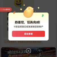 京东圈子发帖11京豆