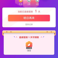 承泽轩签到1天5京豆
