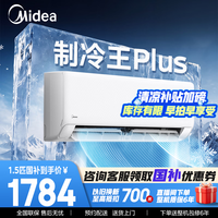 美的 空调1.5匹空调挂机一级能效变频卧室空调冷暖家电 制冷王plus 1.5匹