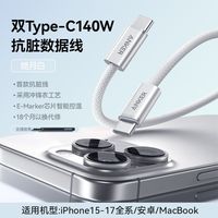 百亿补贴：Anker iPhone17ProMax数据线手机140W快充苹果16双typec接口