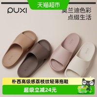 88VIP:朴西 PX9108 高级感皮纹拖鞋 男女通用 EVA材质 防滑防臭 夏季居家