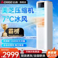 志高 移动空调单冷暖型 空调一体机免外机免安装小空调可移动式空调厨房客厅出租房立式制冷空调 大3匹