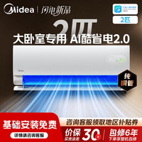 美的 空调挂机 酷省电系列 新一级能效全直流变频冷暖除湿 卧室壁挂式空调 酷省电2P2026年新款 2匹