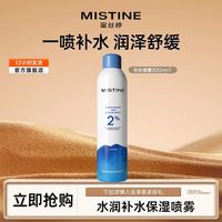 今日必买：蜜丝婷 补水保湿喷雾 300ml