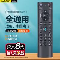 Accoona 适用中国电信机顶盒遥控器